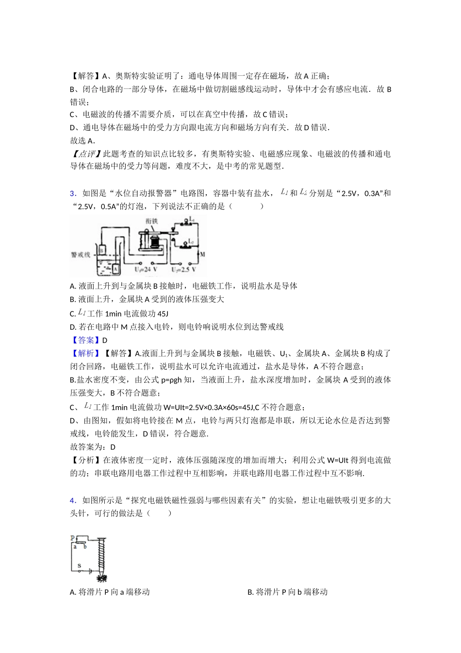 电与磁专项练习_第2页