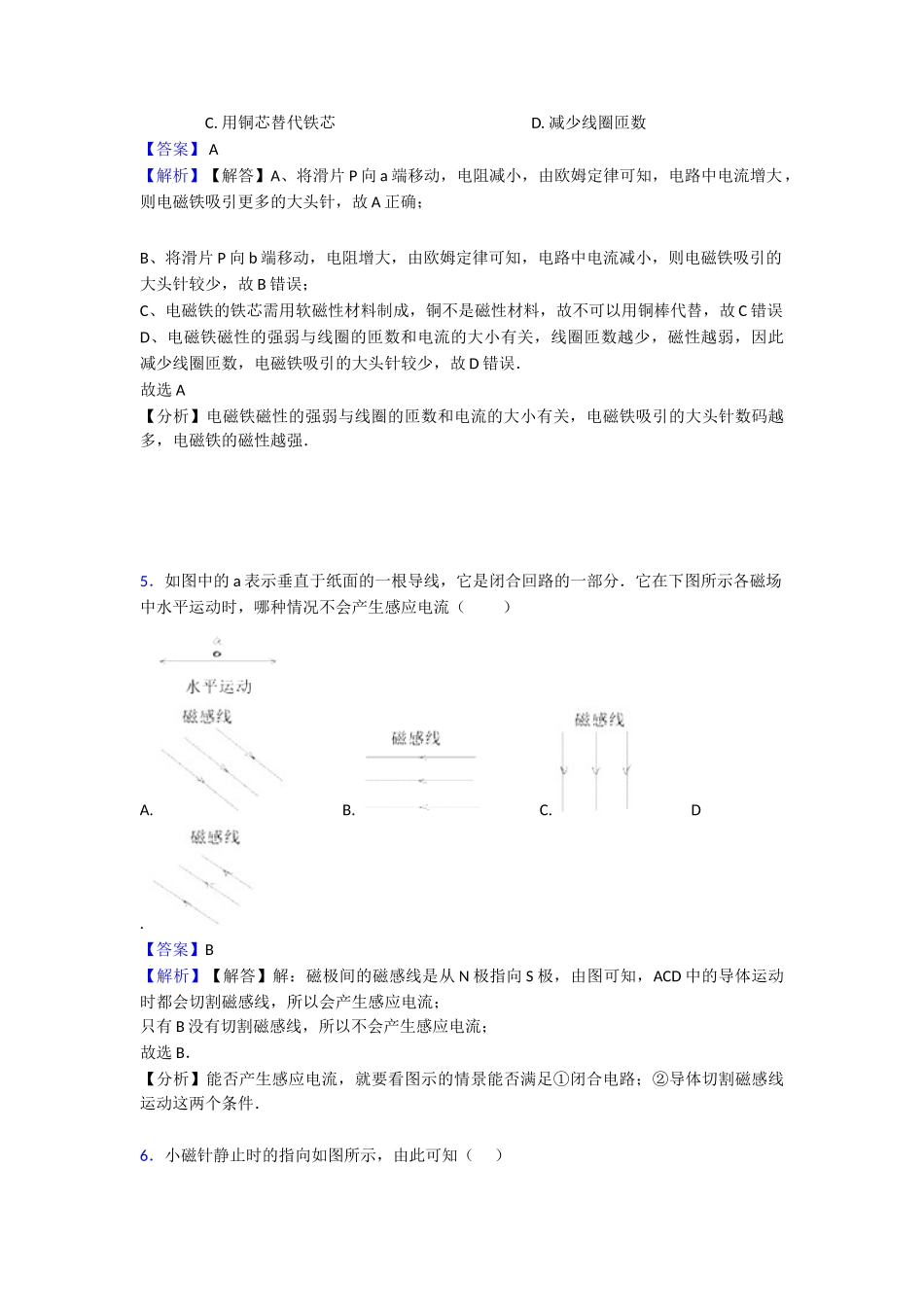 电与磁专项练习_第3页