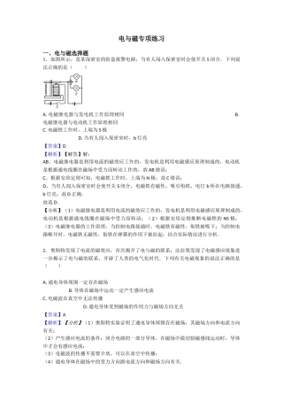 电与磁专项练习