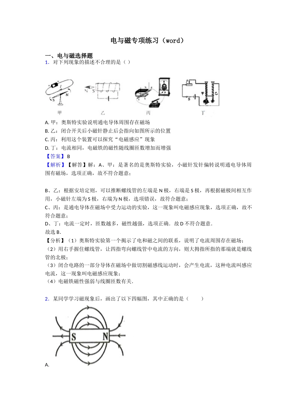 电与磁专项练习(word)_第1页