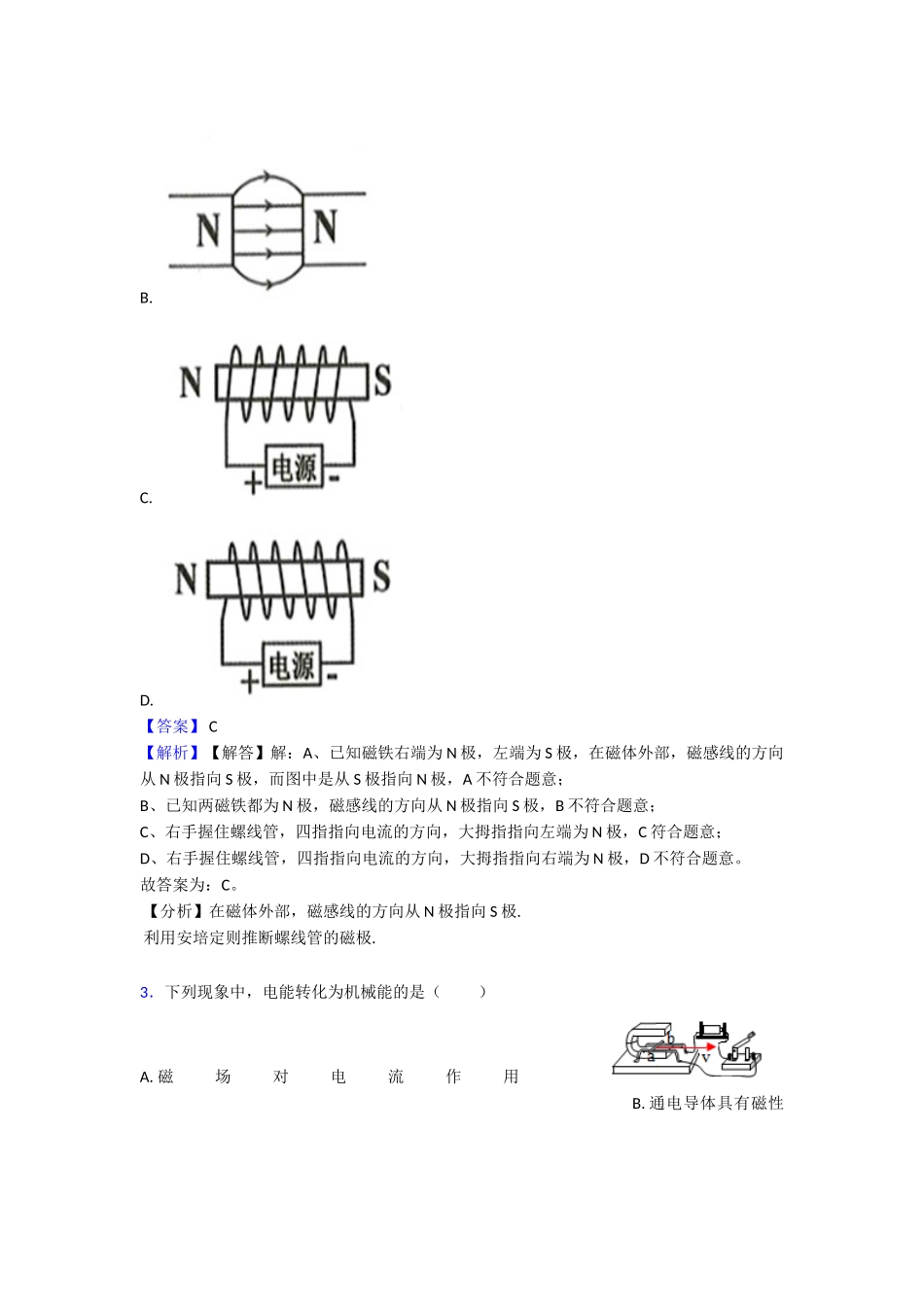 电与磁专项练习(word)_第2页