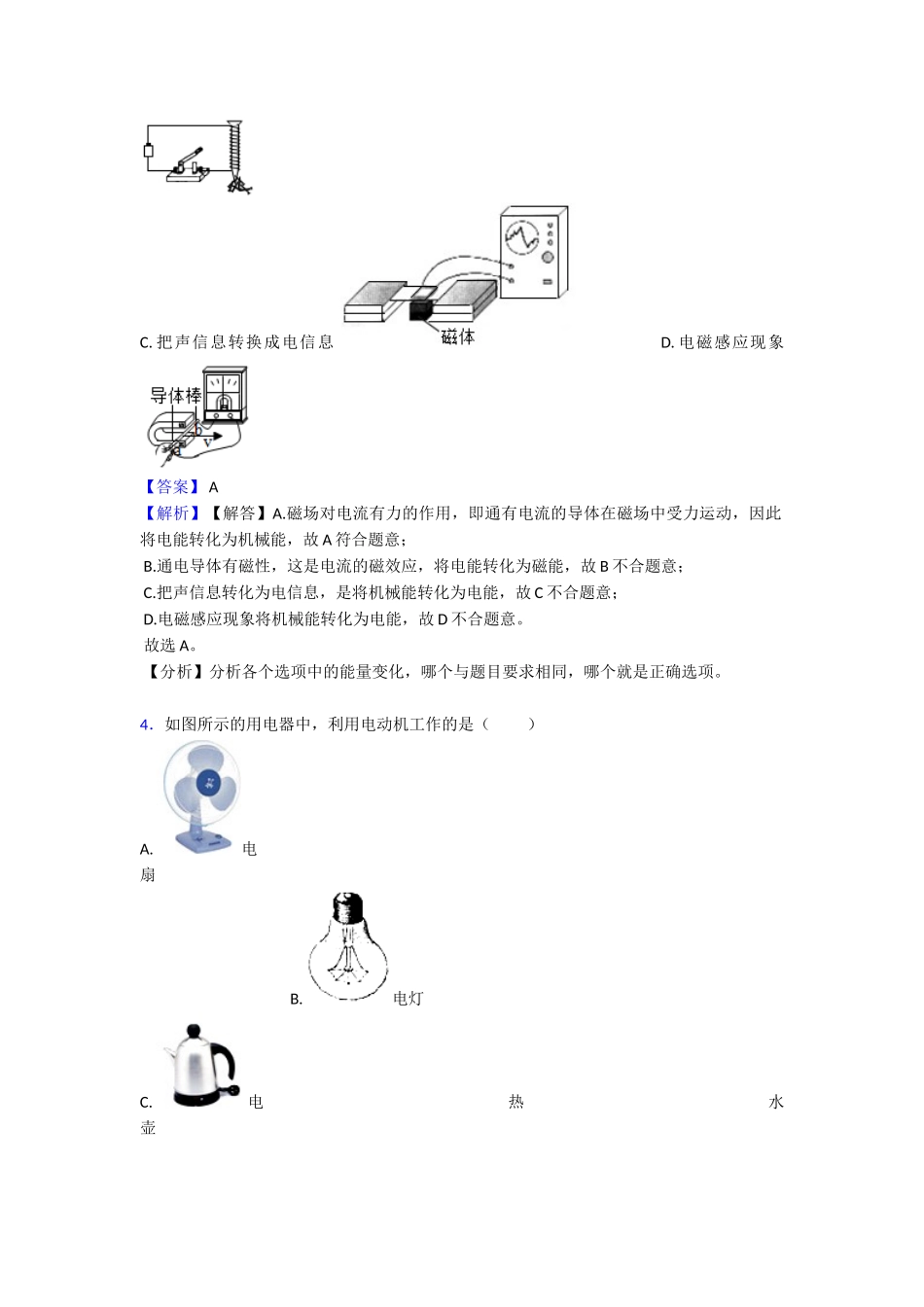 电与磁专项练习(word)_第3页