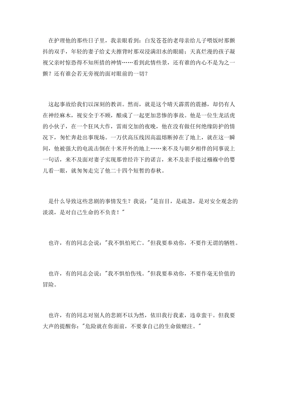 电业工人安全演讲稿_第2页