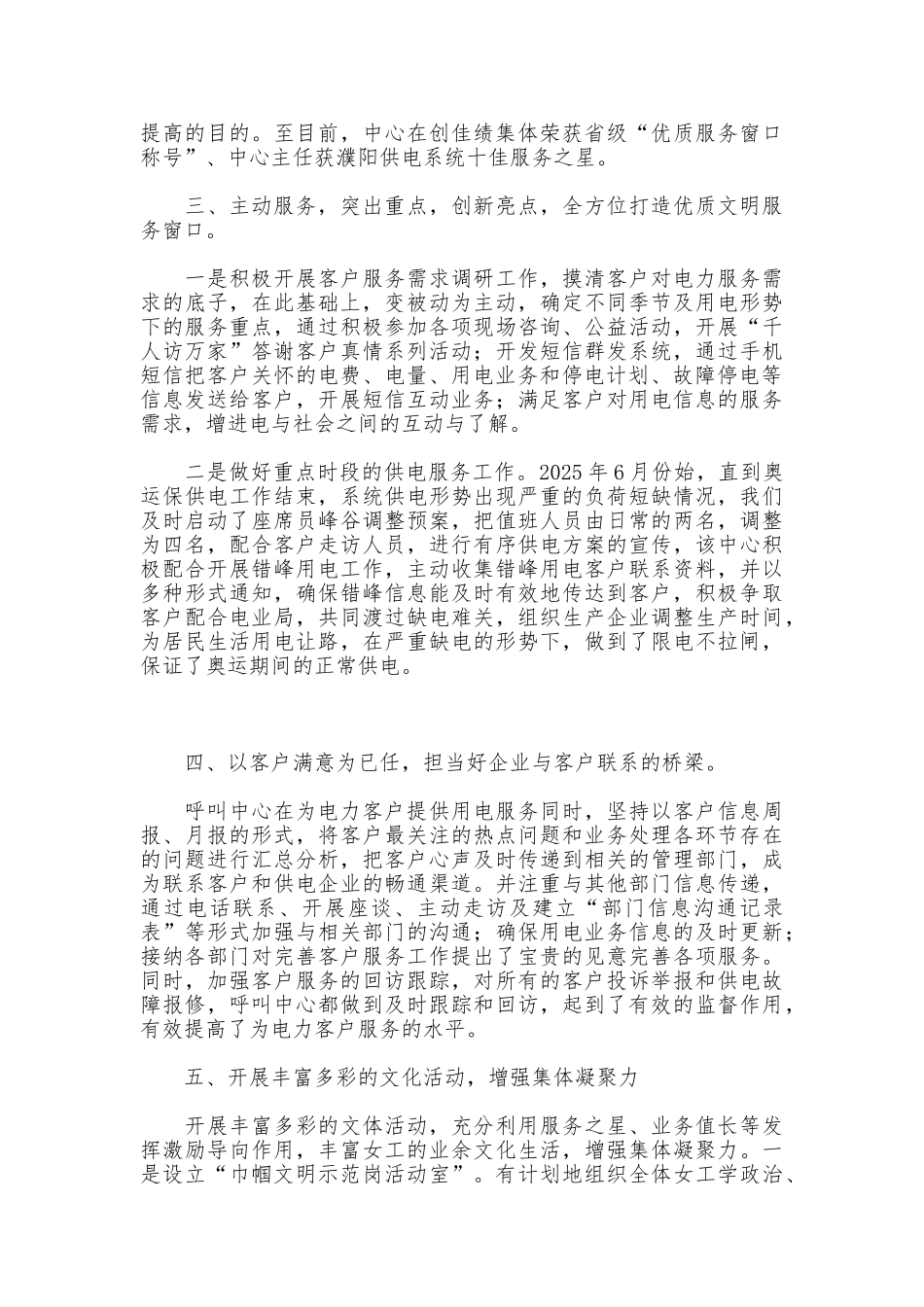 电业局巾帼文明示范岗申报材料_第2页