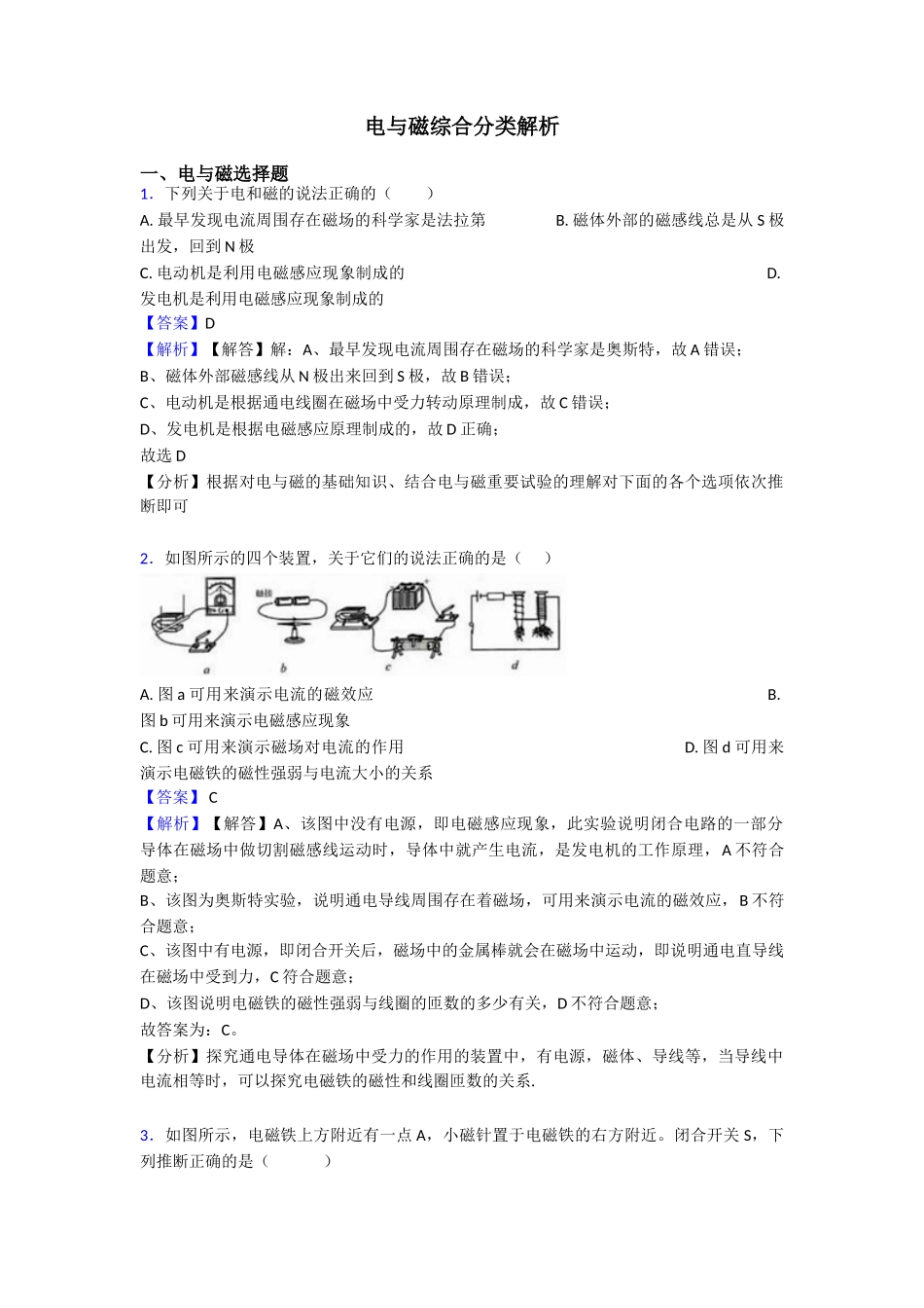 电与磁综合分类解析_第1页