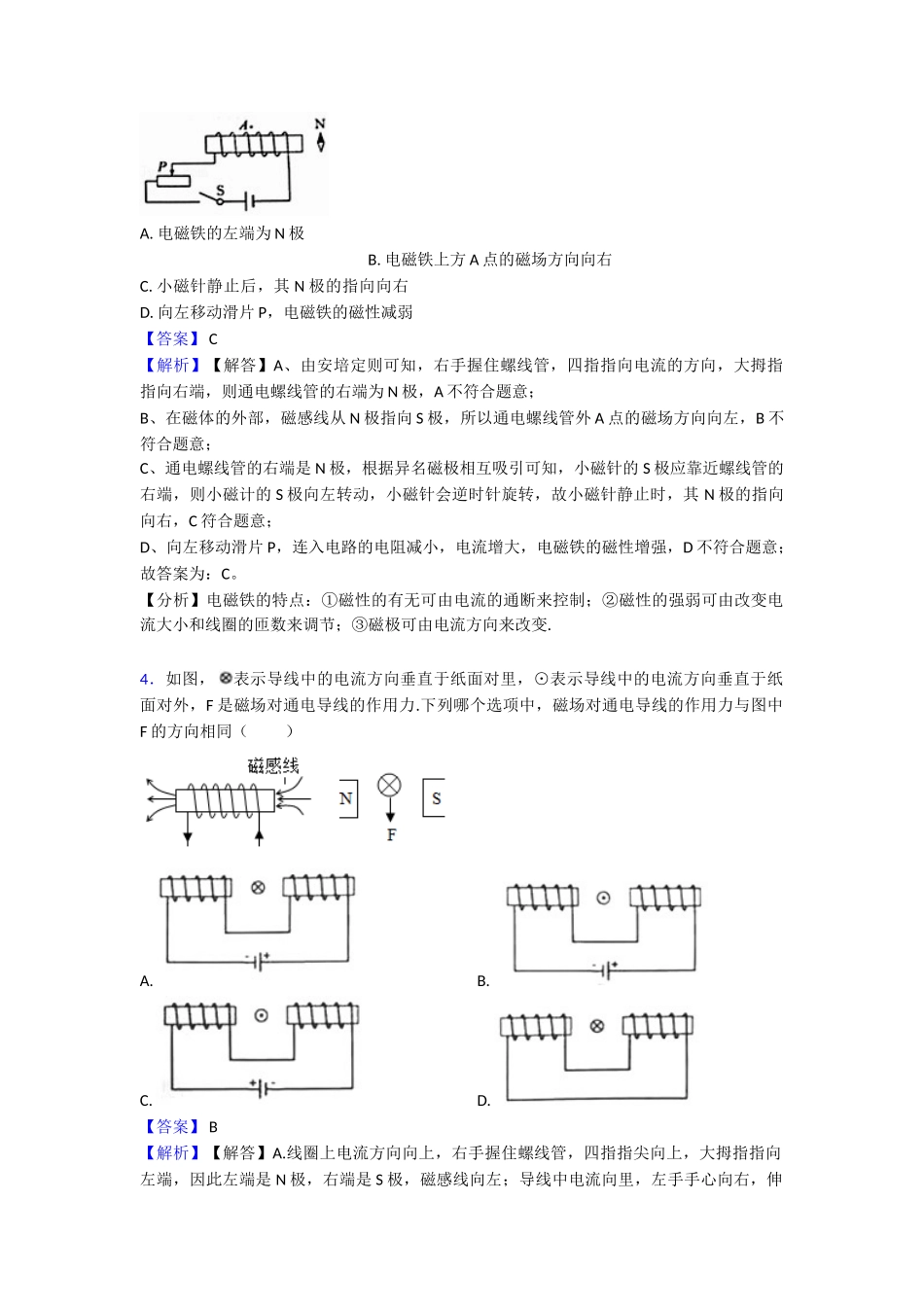 电与磁综合分类解析_第2页