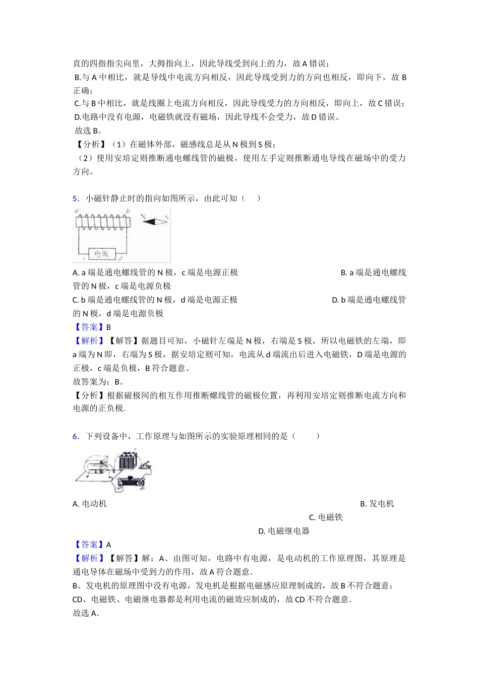 电与磁综合分类解析_第3页