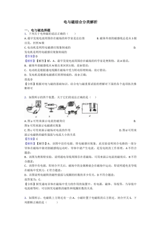 电与磁综合分类解析