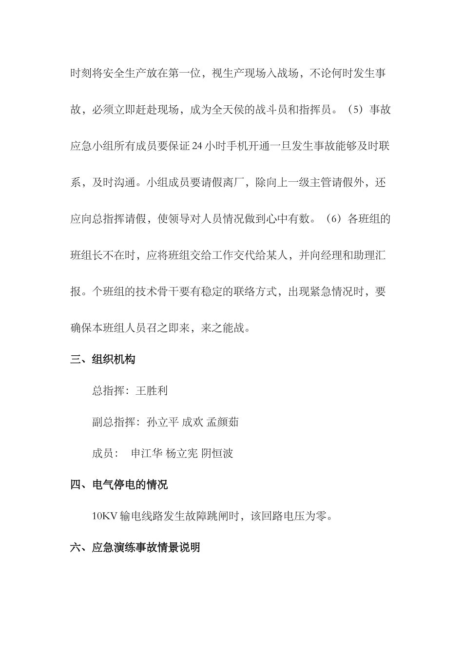 电仪车间应急预案演练方案_第3页