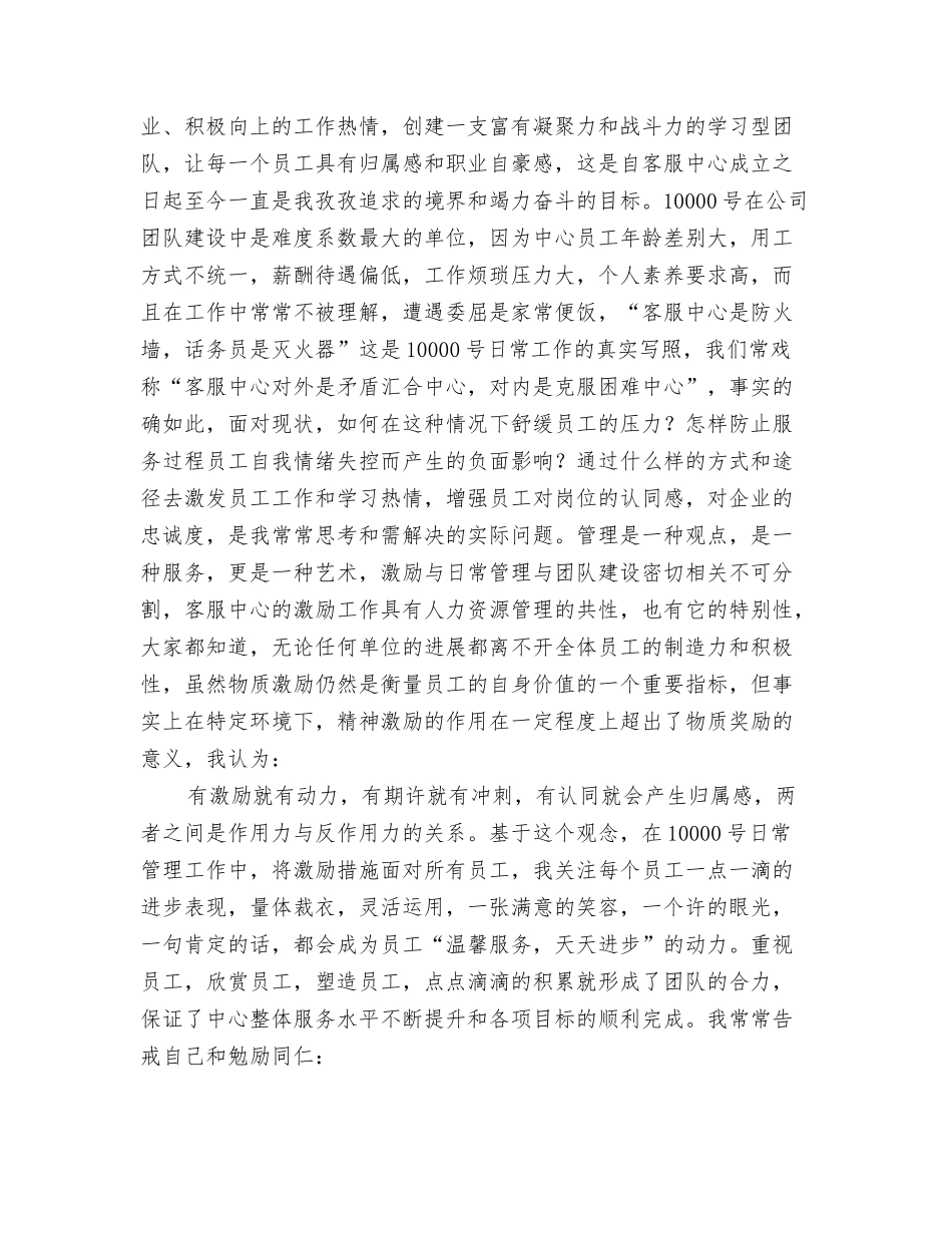 电信11000客户服务中心个人工作汇报总结_第2页