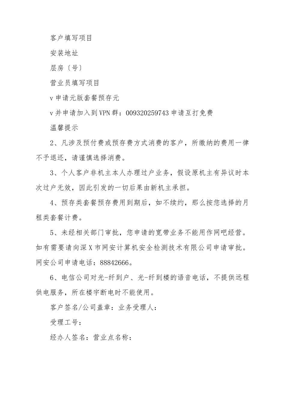 电信业务申请书_第2页