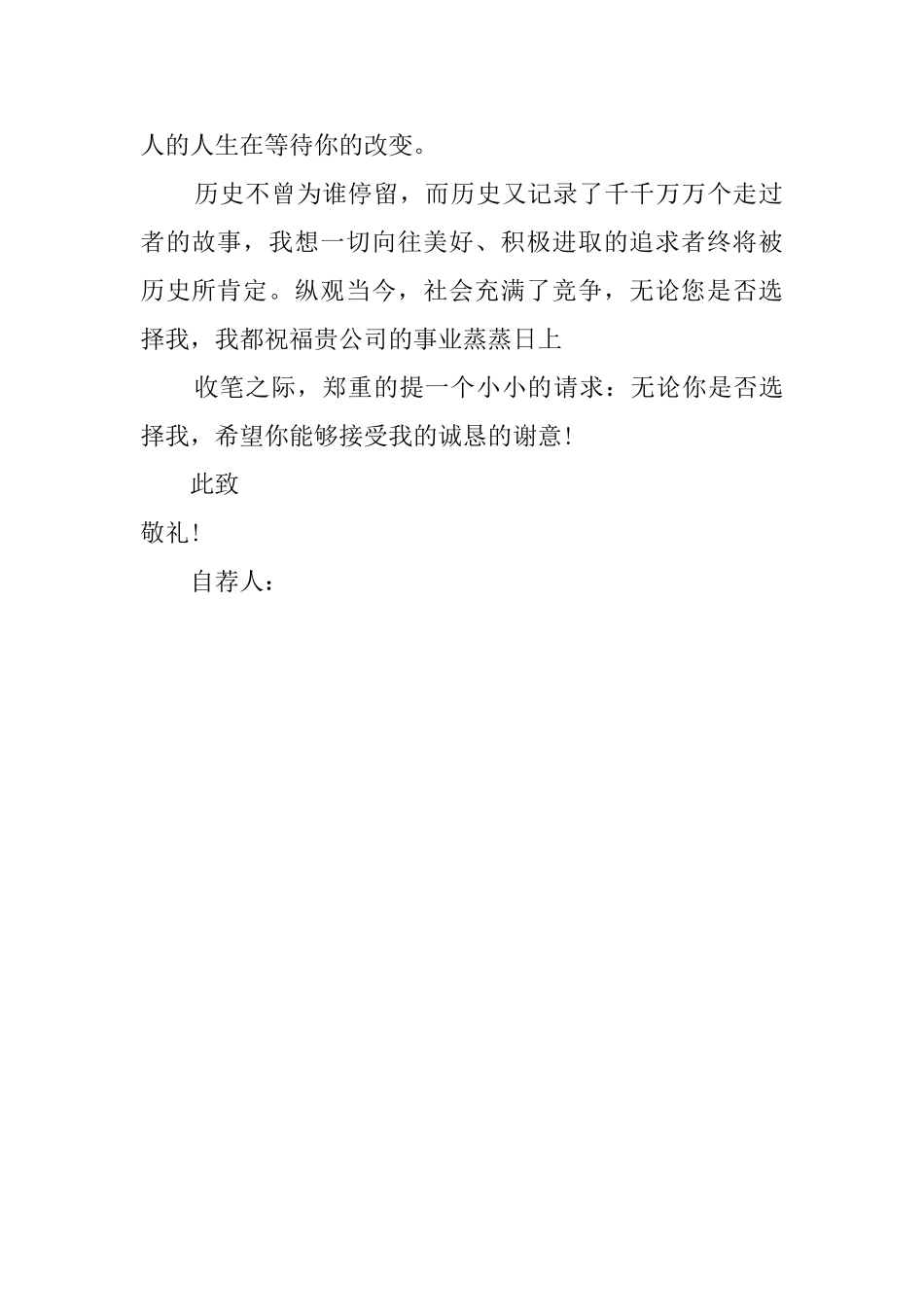 电信专业毕业生自荐信_第2页