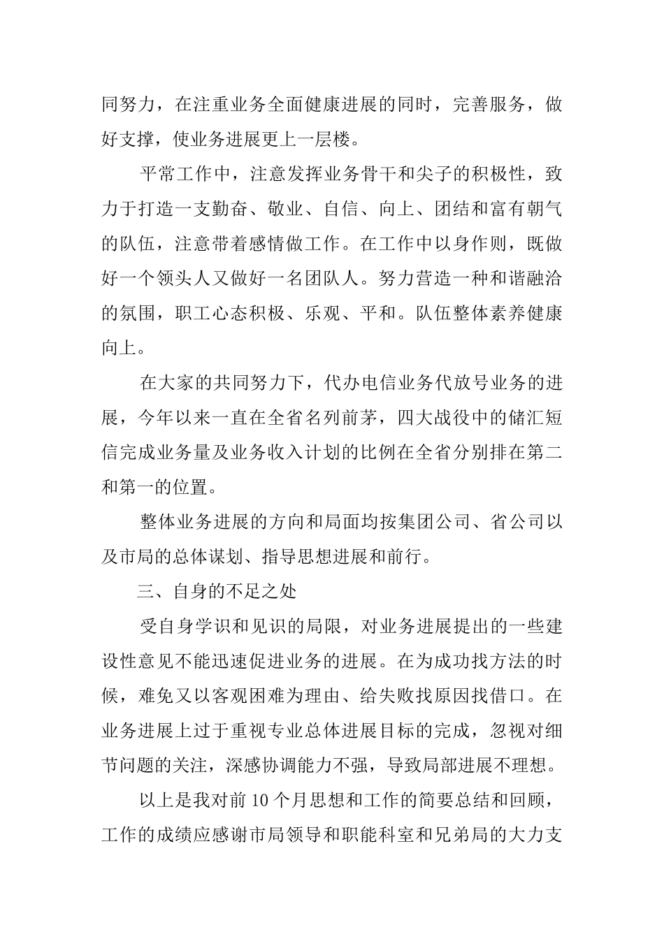 电信业务员个人述职报告范文_第2页