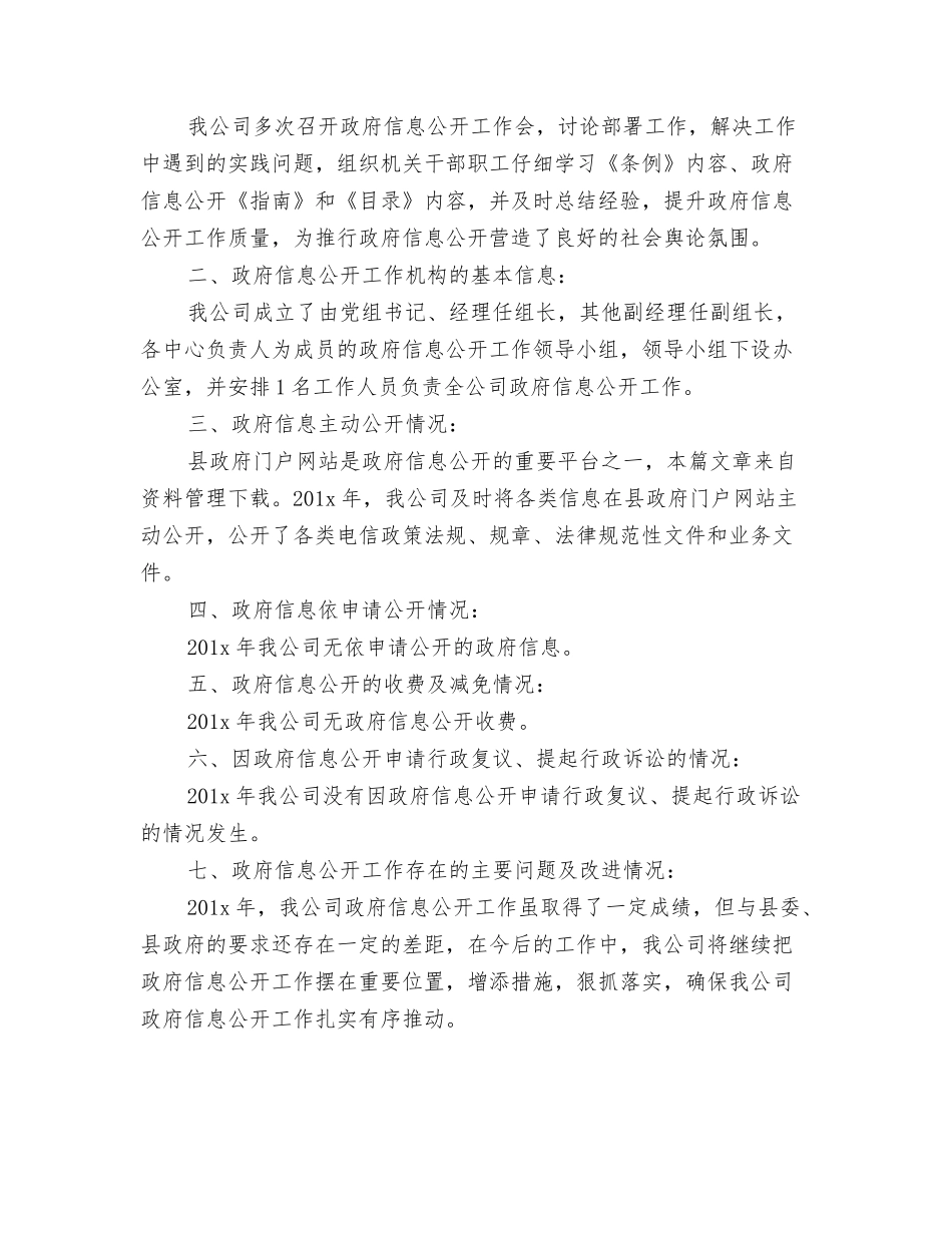 电信个人年度工作报告_第2页