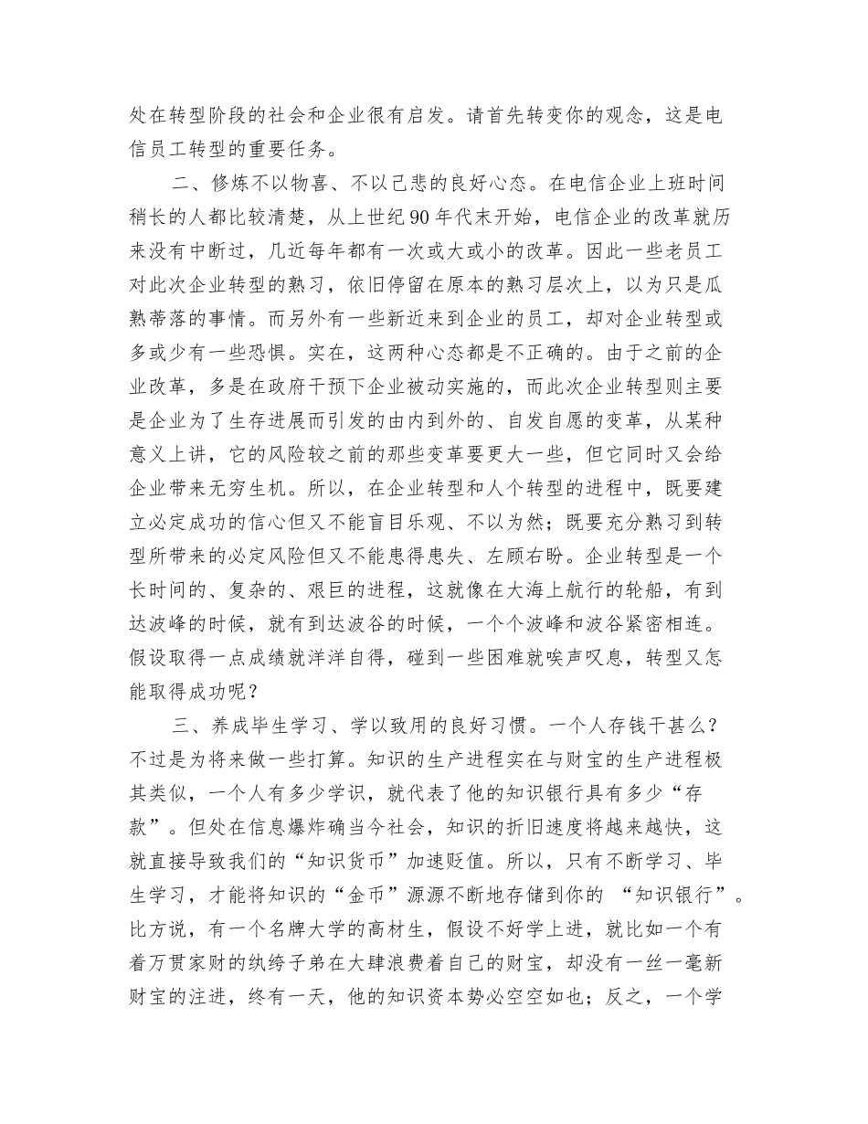 电信企业转型心得_第2页