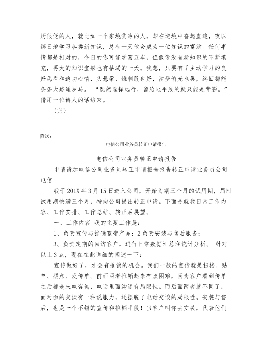 电信企业转型心得_第3页