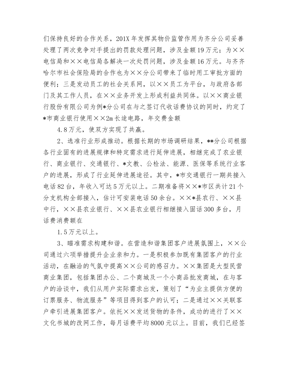 电信优化集团客户发展和服务环境材料_第2页