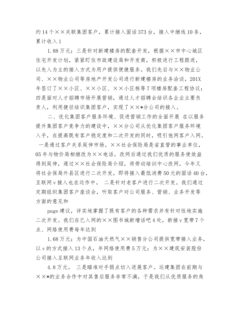 电信优化集团客户发展和服务环境材料_第3页