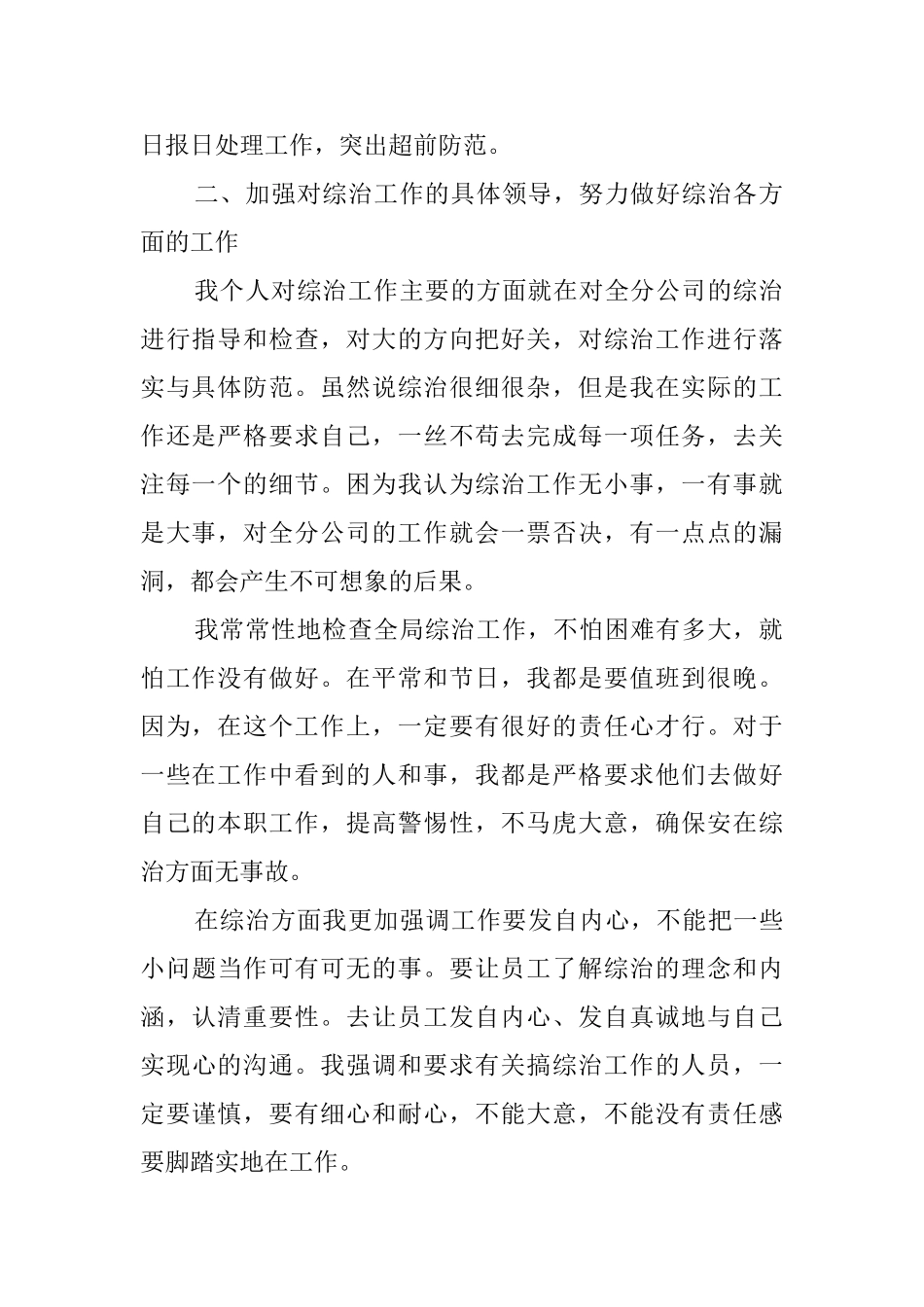 电信公司个人综治述职报告_第2页