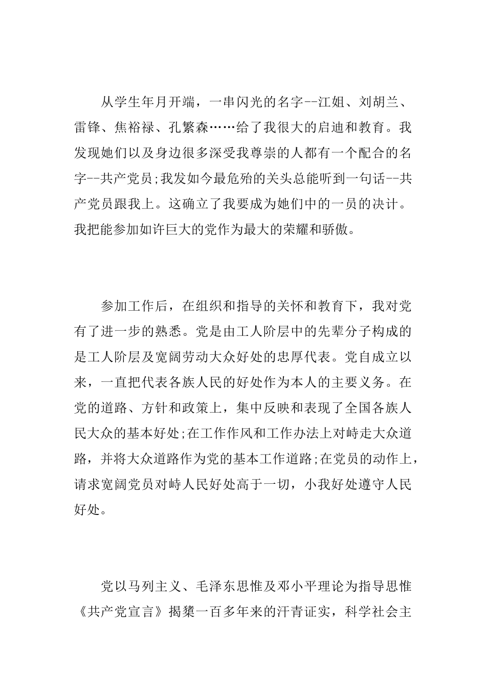 电信公司入党申请书范文_第2页