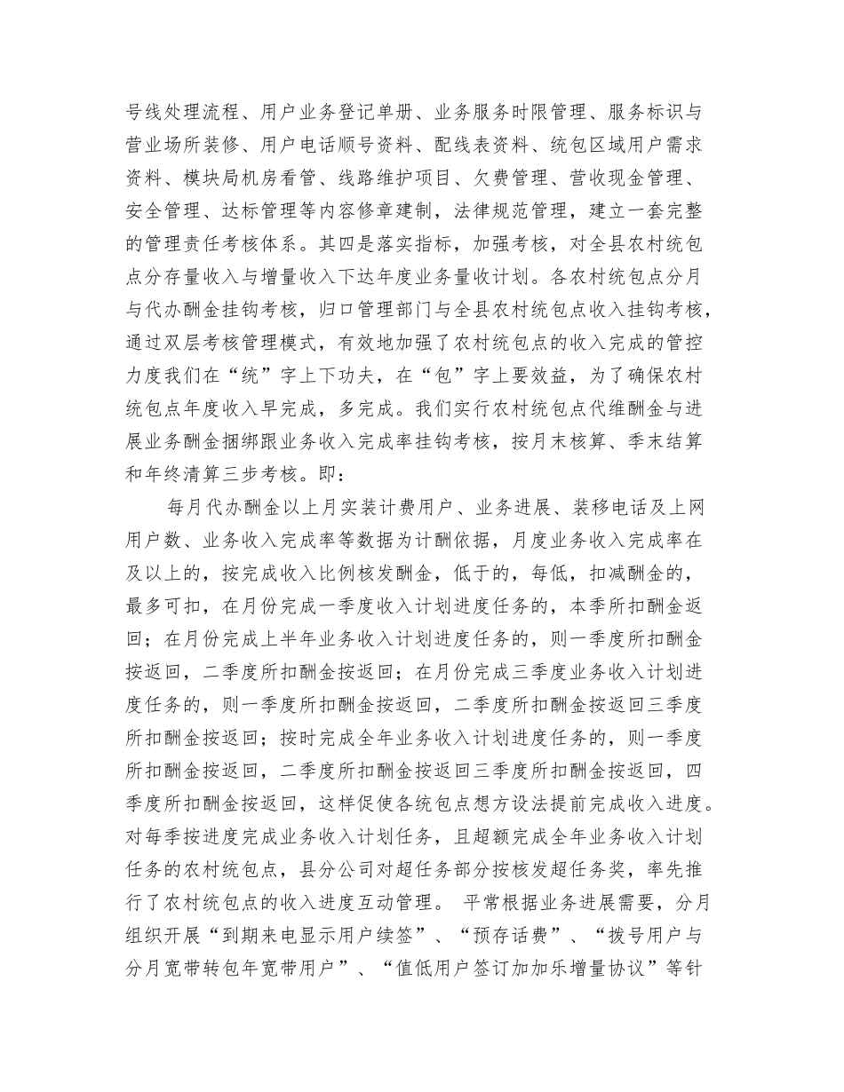 电信公司农村统包渠道经验汇报材料_第2页