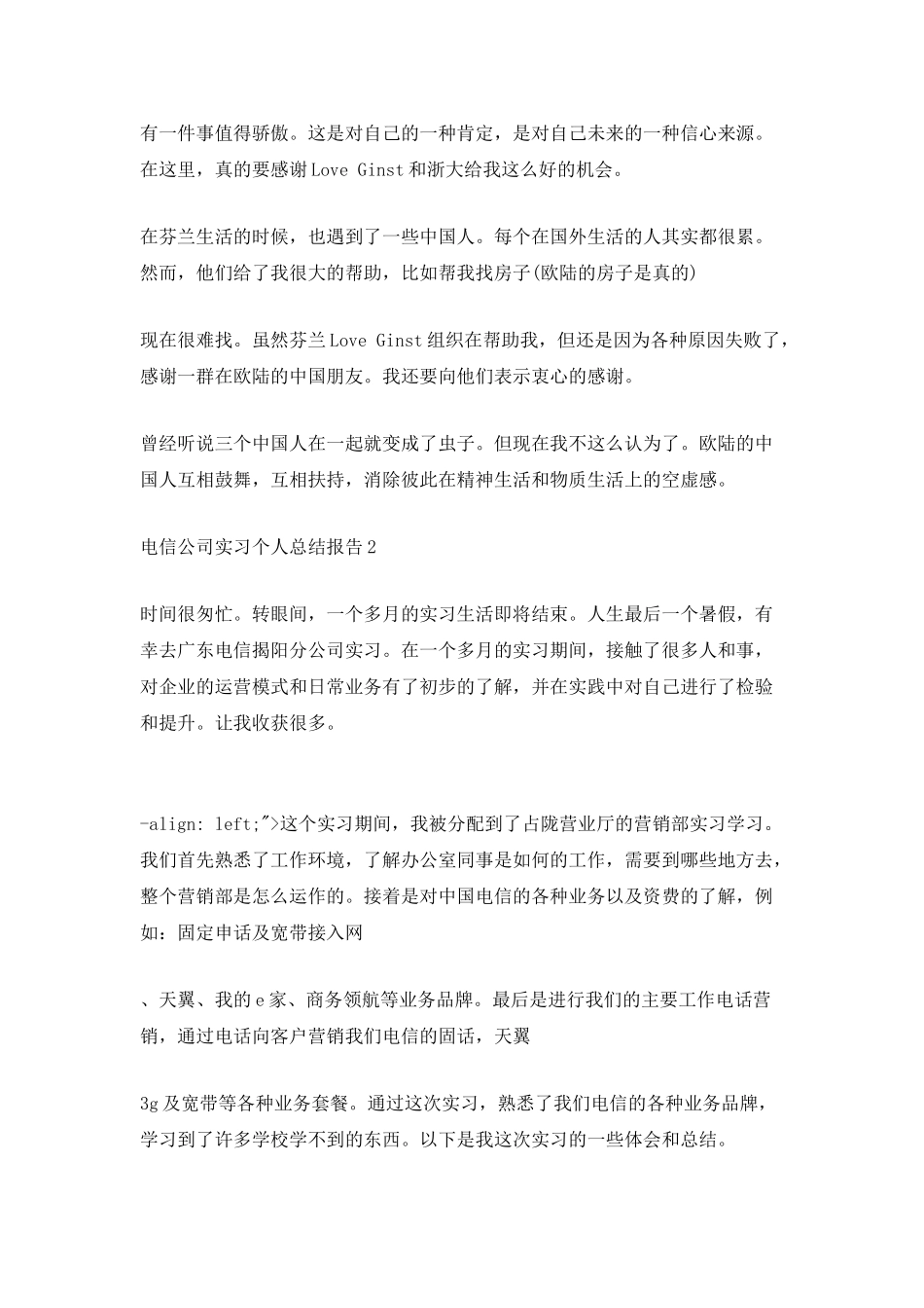 电信公司实习个人总结报告_第3页