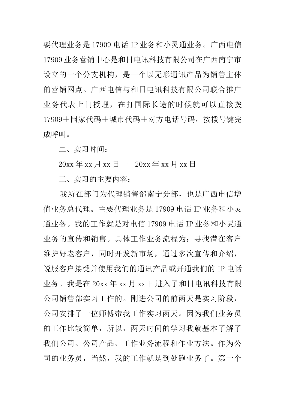 电信公司毕业实习报告_第2页