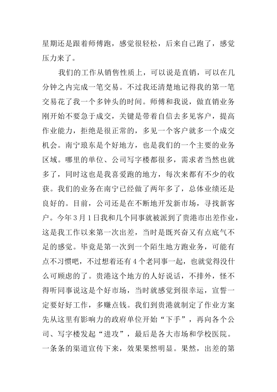 电信公司毕业实习报告_第3页