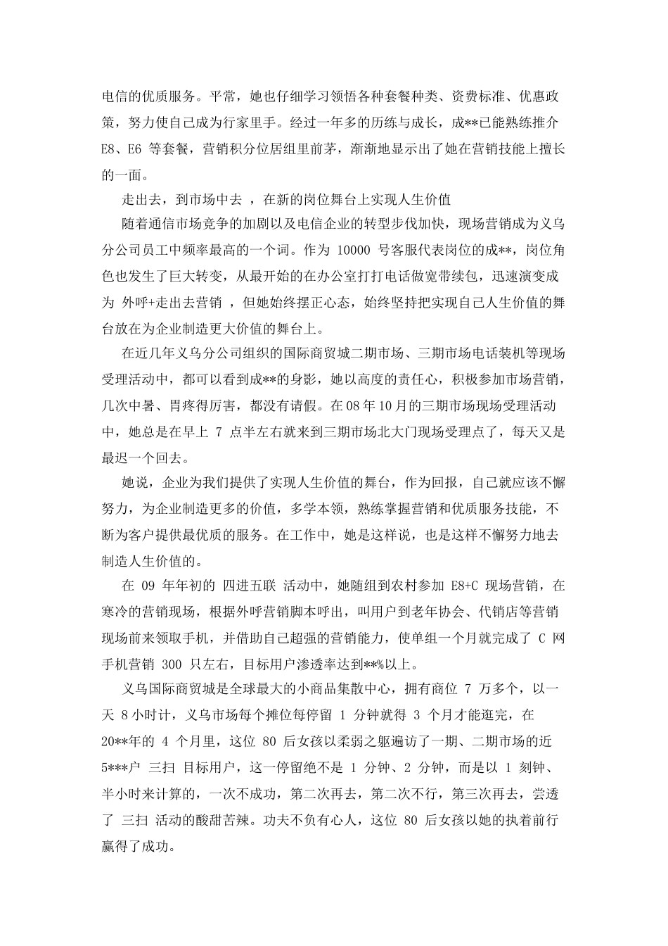 电信公司政企部客户经理三八红旗手先进事迹_第2页