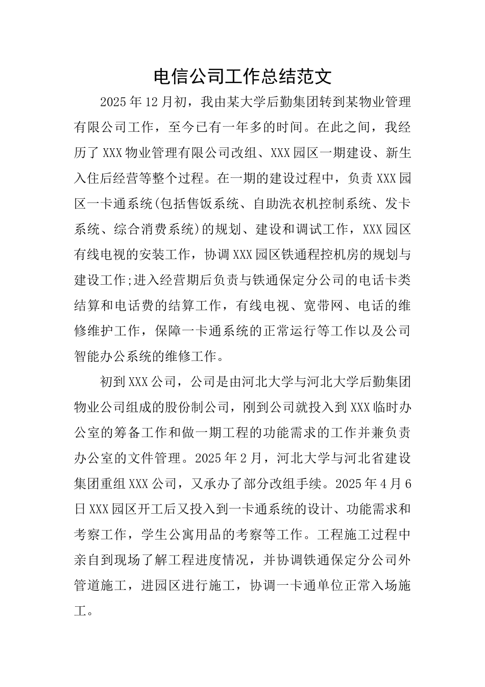 电信公司工作总结范文_第1页