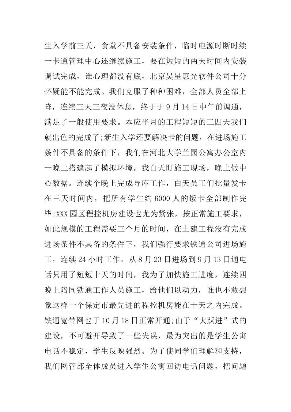 电信公司工作总结范文_第3页