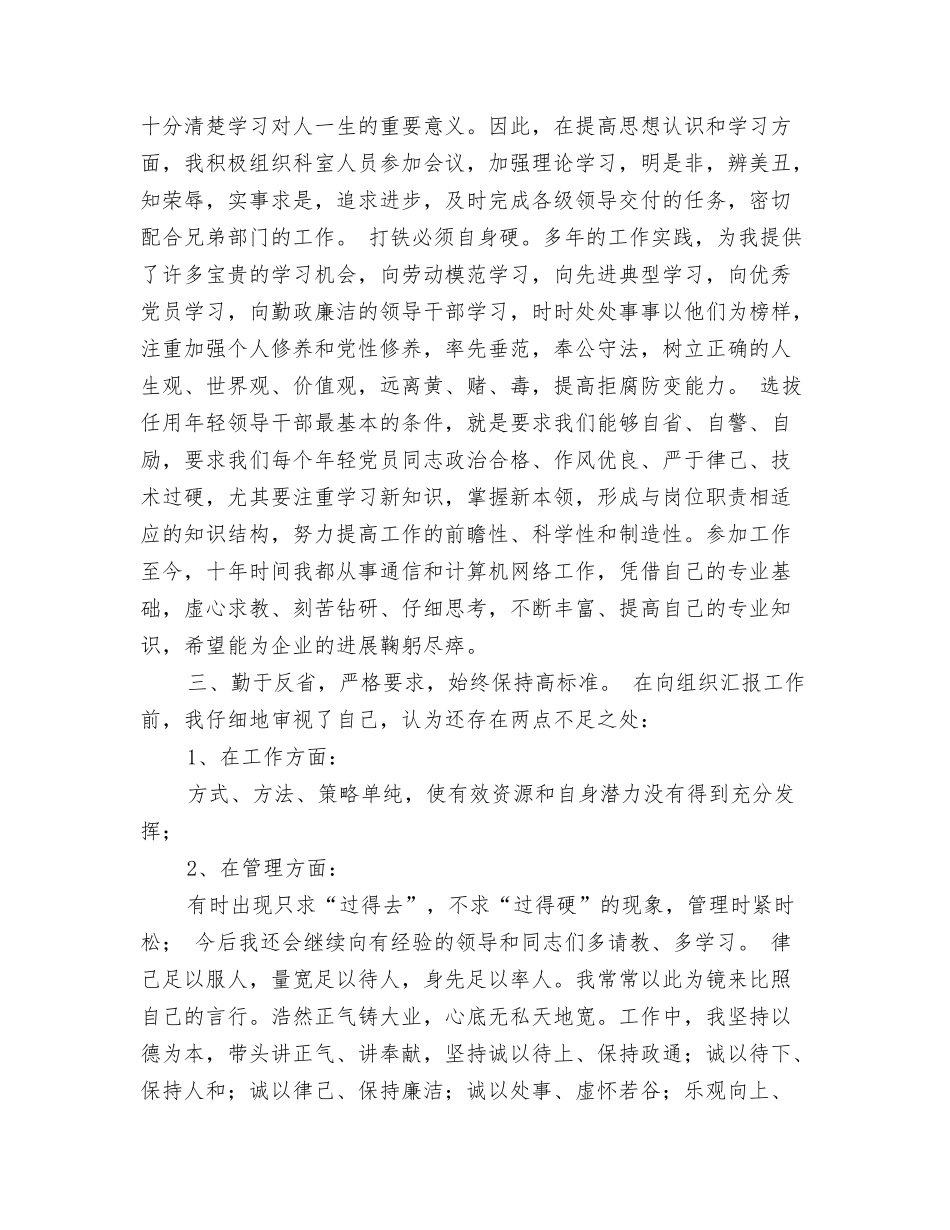 电信公司职工述职报告【可编辑版】_第2页