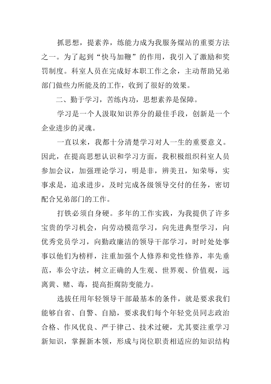 电信公司职工述职报告_第2页