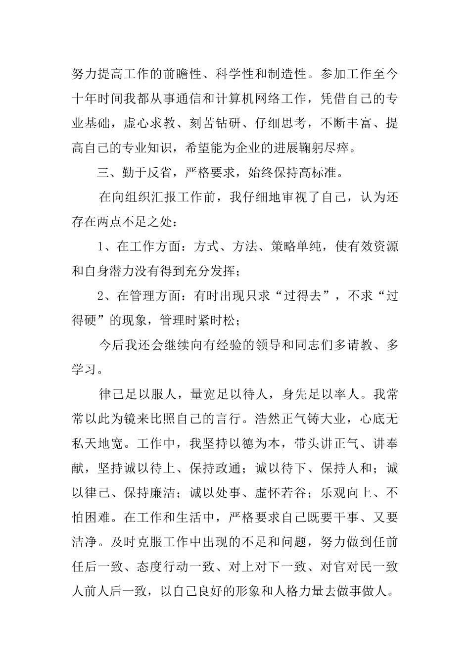 电信公司职工述职报告_第3页