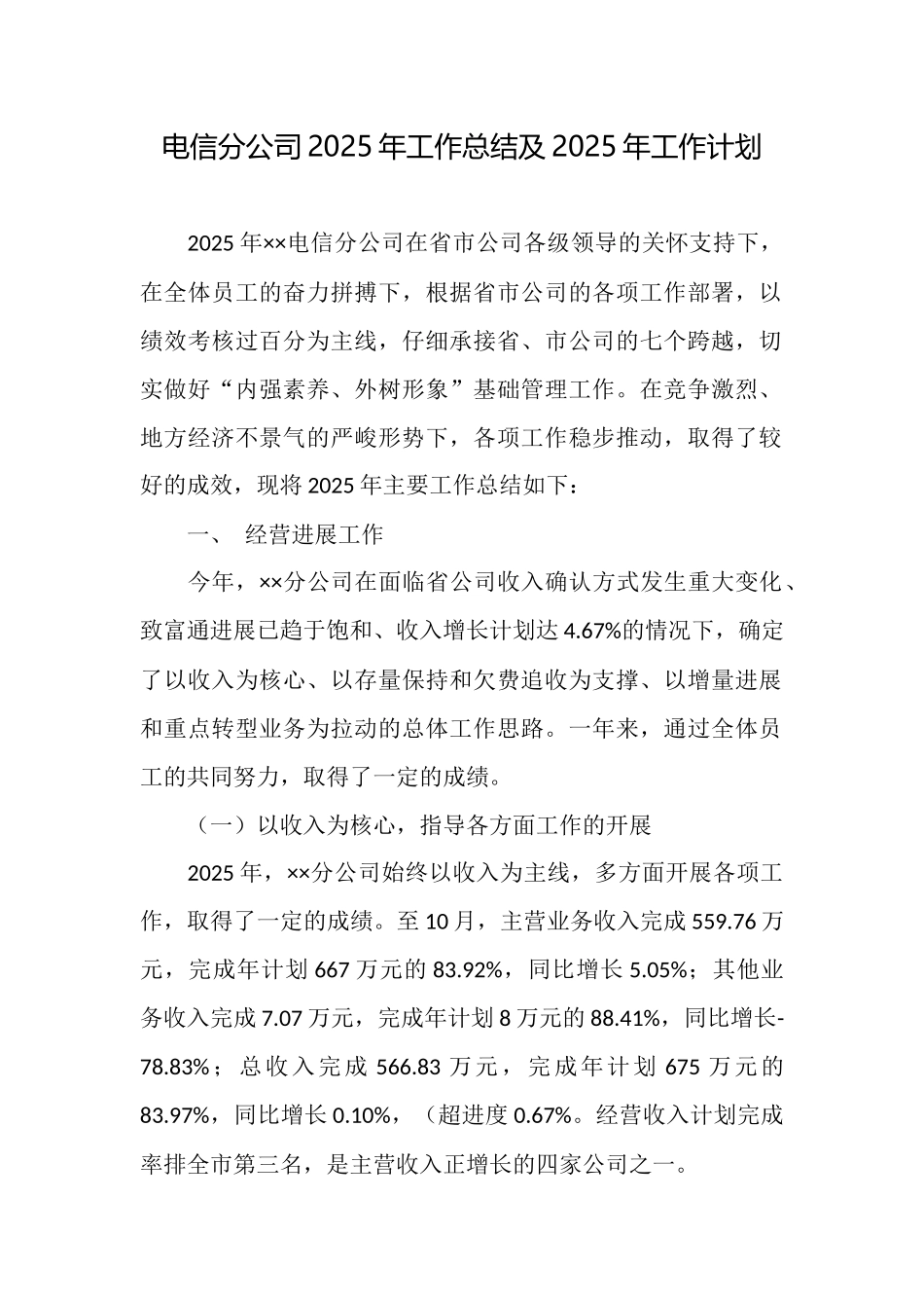 电信分公司2025年工作总结及2025年工作计划_第1页