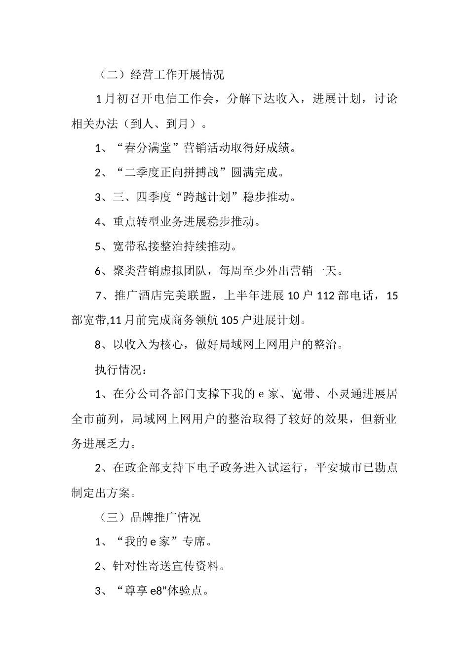 电信分公司2025年工作总结及2025年工作计划_第2页