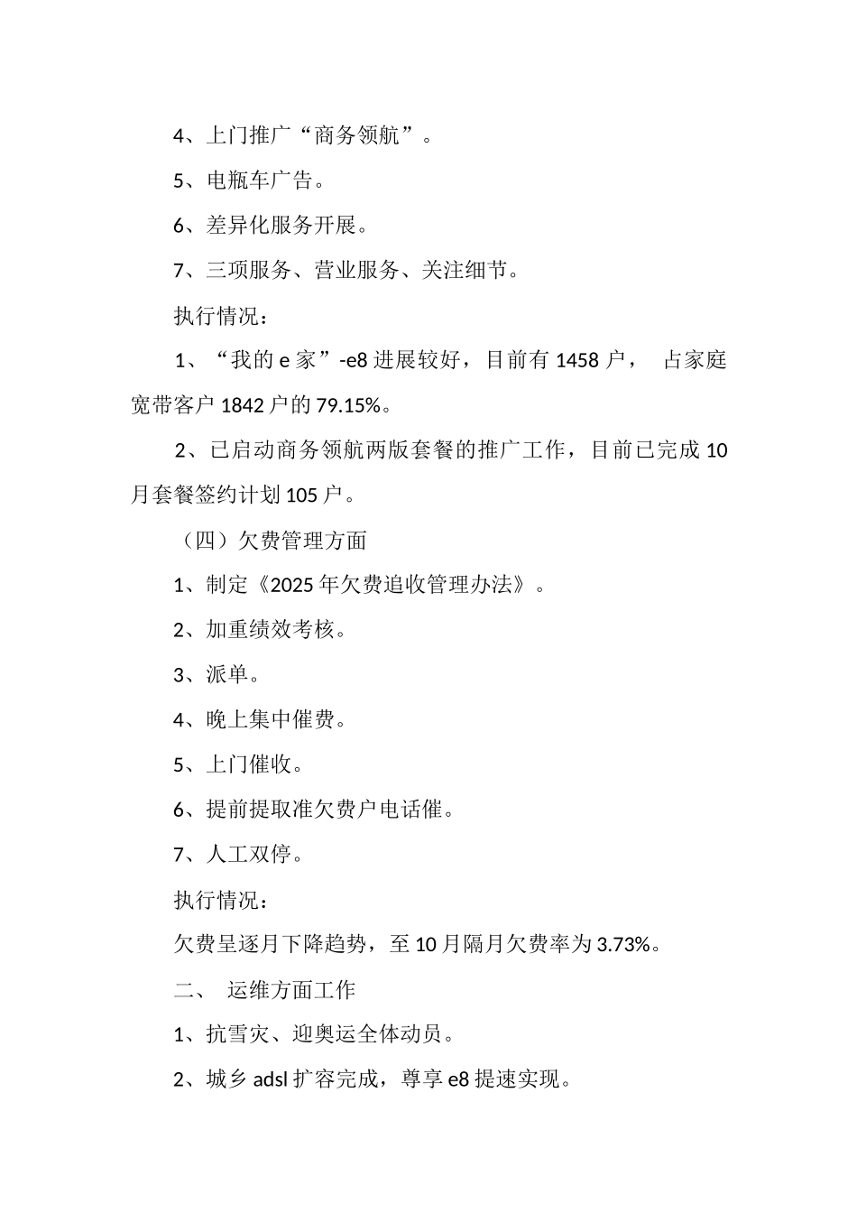 电信分公司2025年工作总结及2025年工作计划_第3页