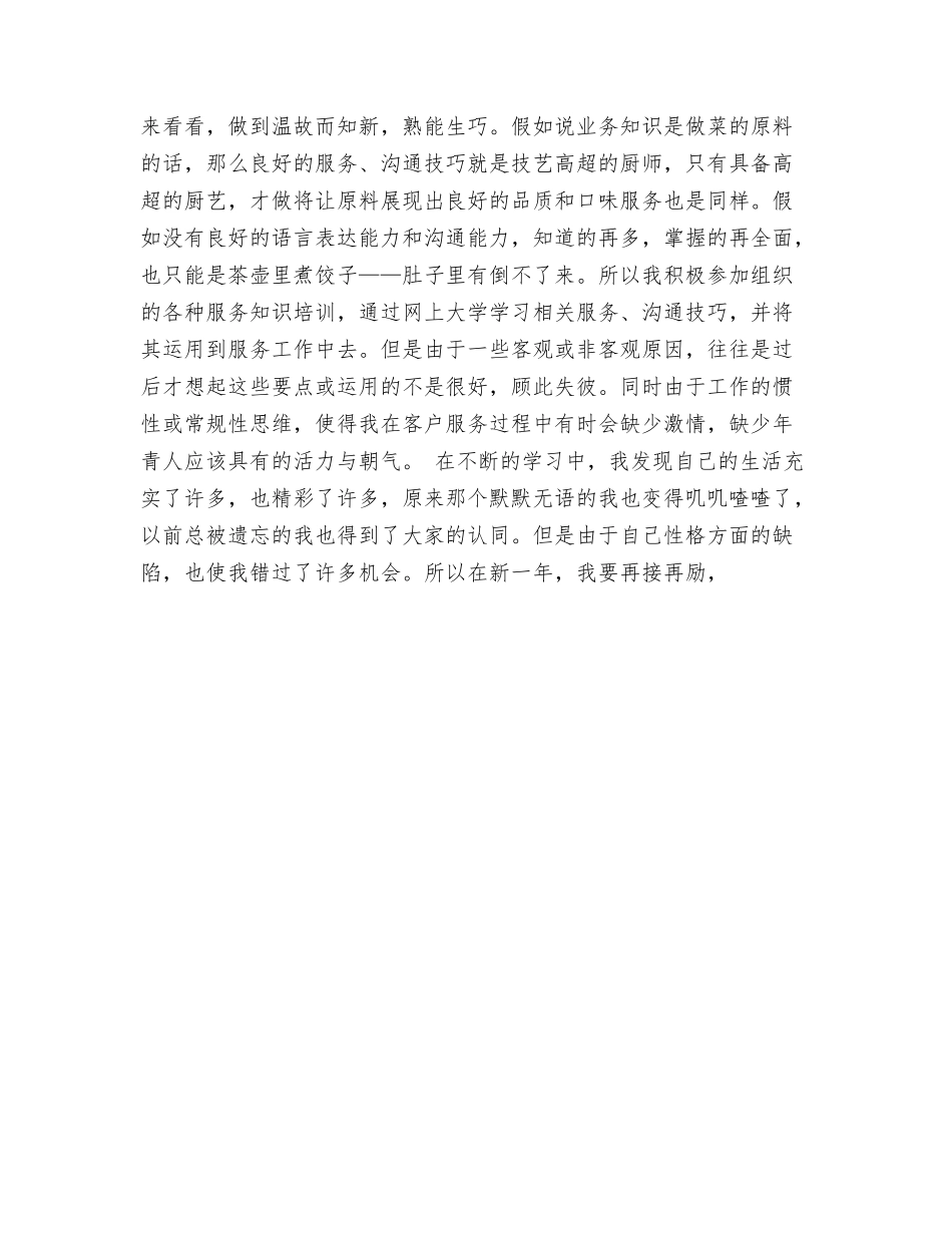 电信公司话务员年终总结与计划_第2页