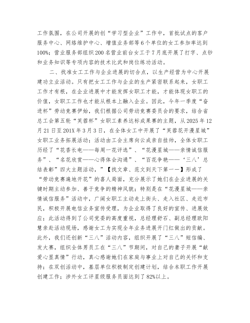 电信分公司女工工作上半年总结_第2页