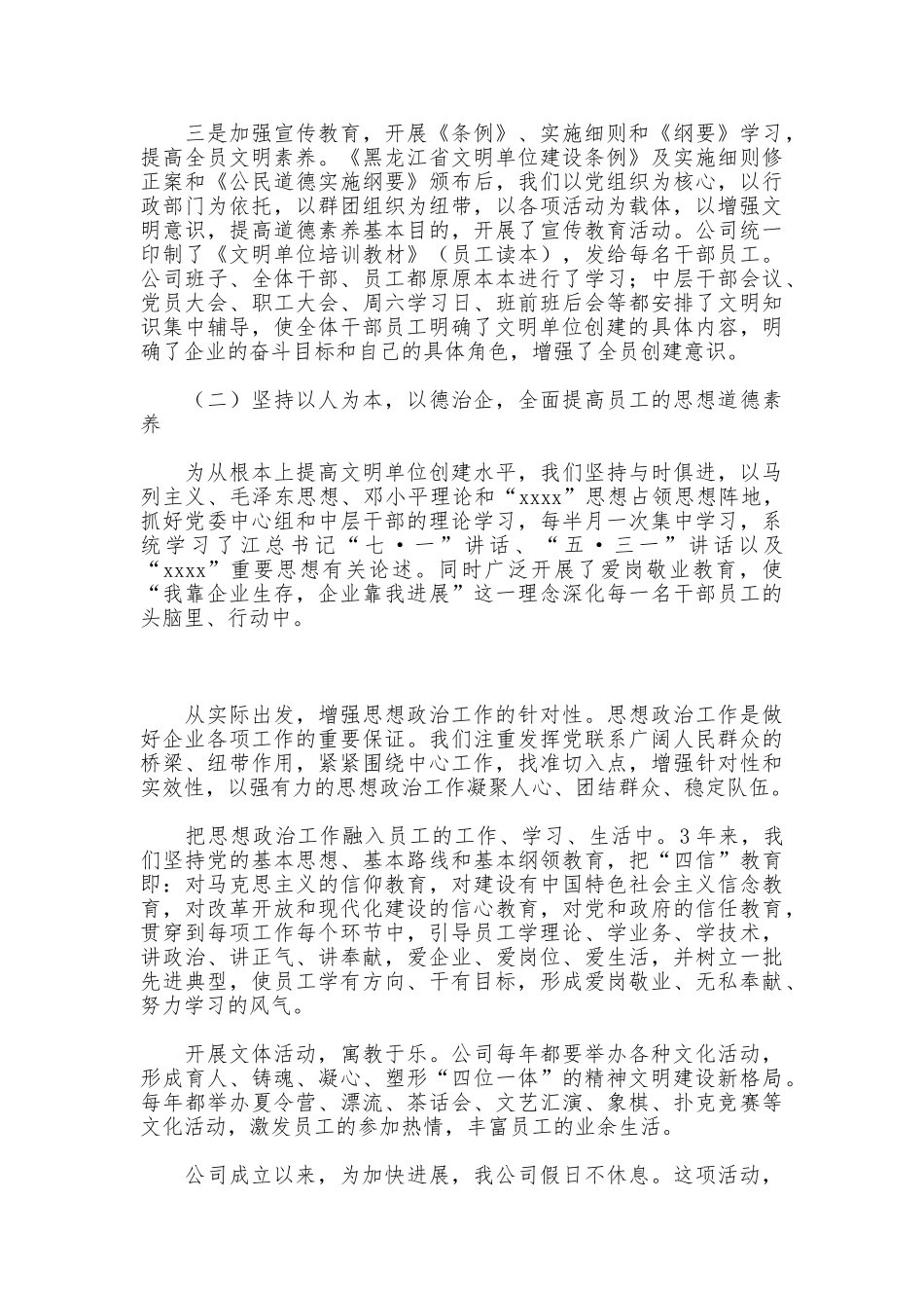 电信创省级文明单位标兵工作汇报材料_第2页