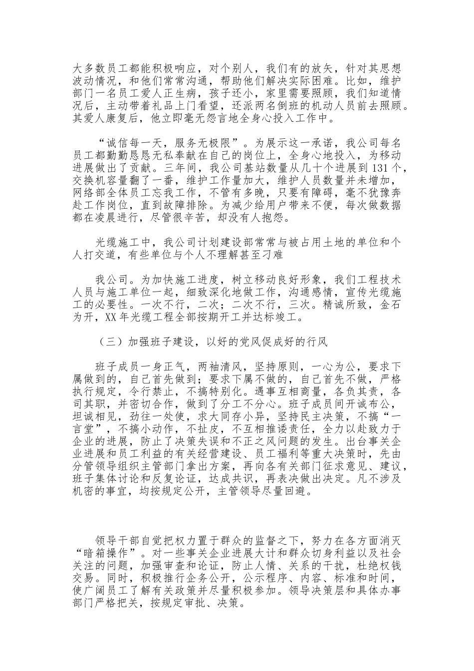 电信创省级文明单位标兵工作汇报材料_第3页