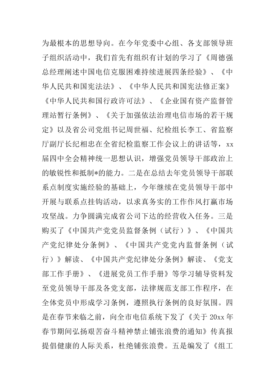 电信分公司年度工作总结_第2页