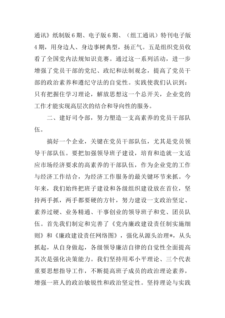 电信分公司年度工作总结_第3页