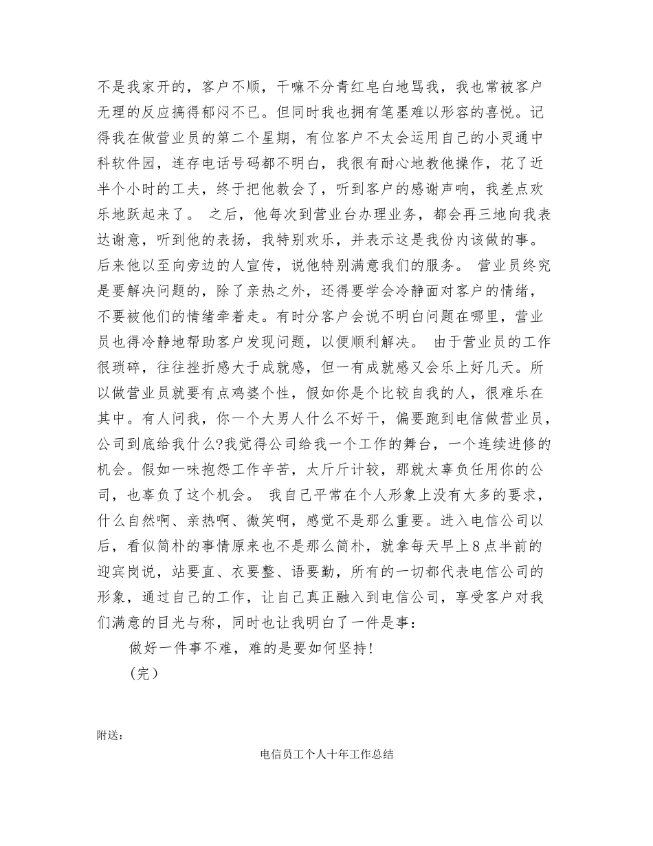 电信员工201X年终个人工作总结_第2页