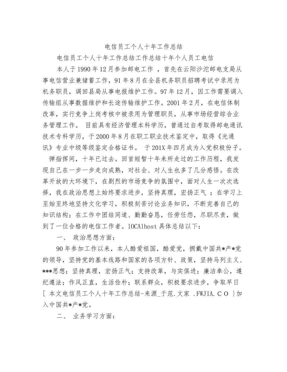 电信员工201X年终个人工作总结_第3页