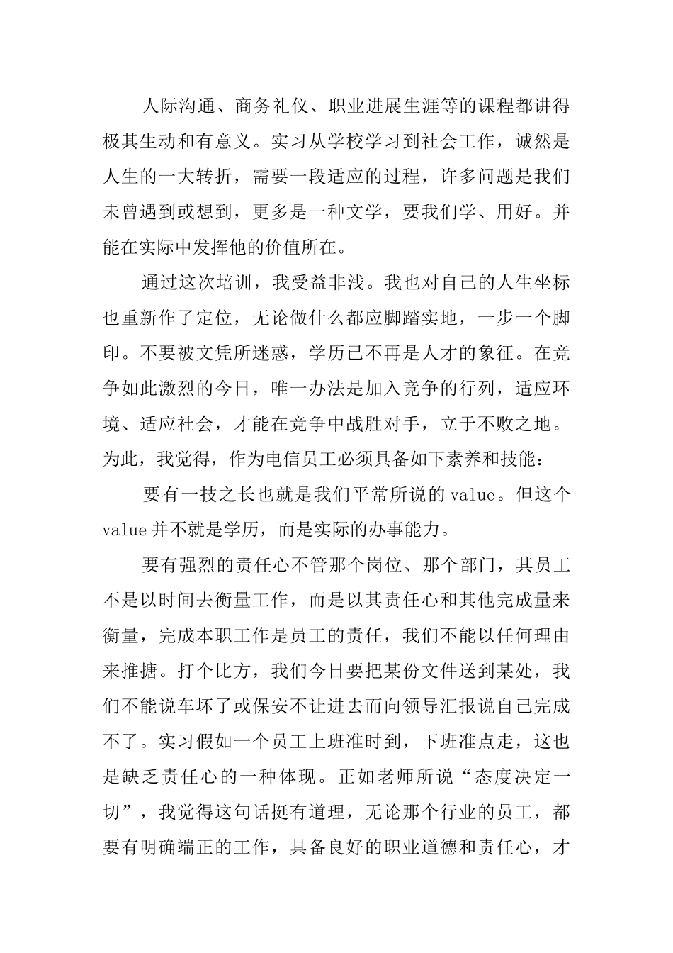 电信员工岗前培训的心得_第2页