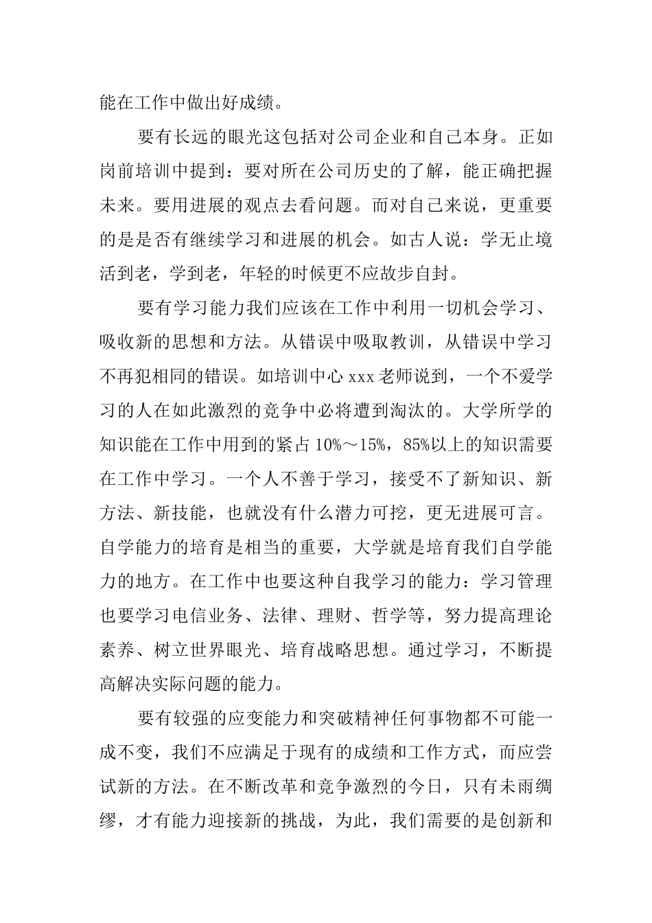 电信员工岗前培训的心得_第3页