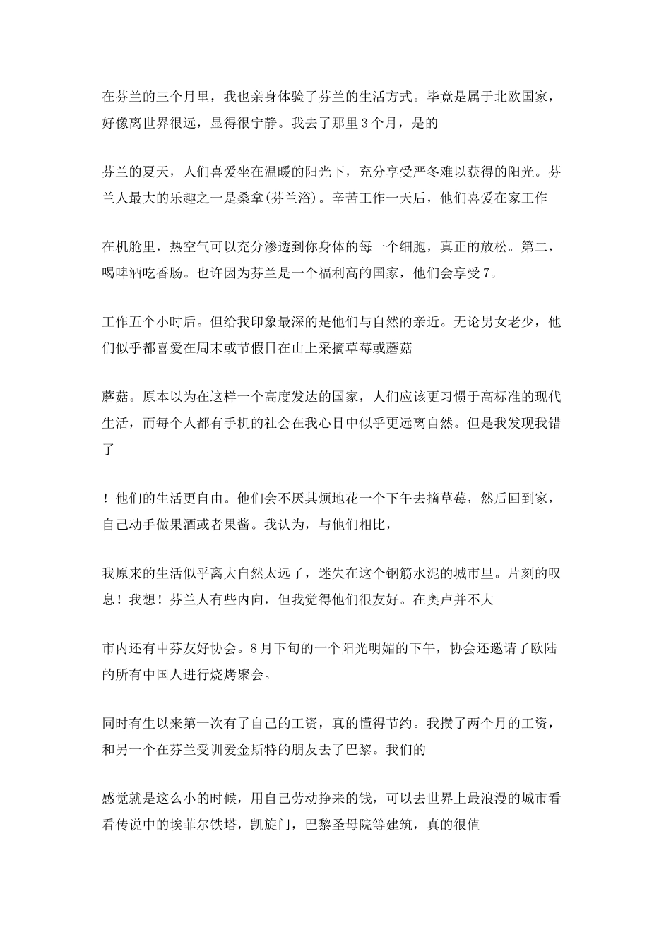 电信员工实习工作总结报告_第2页