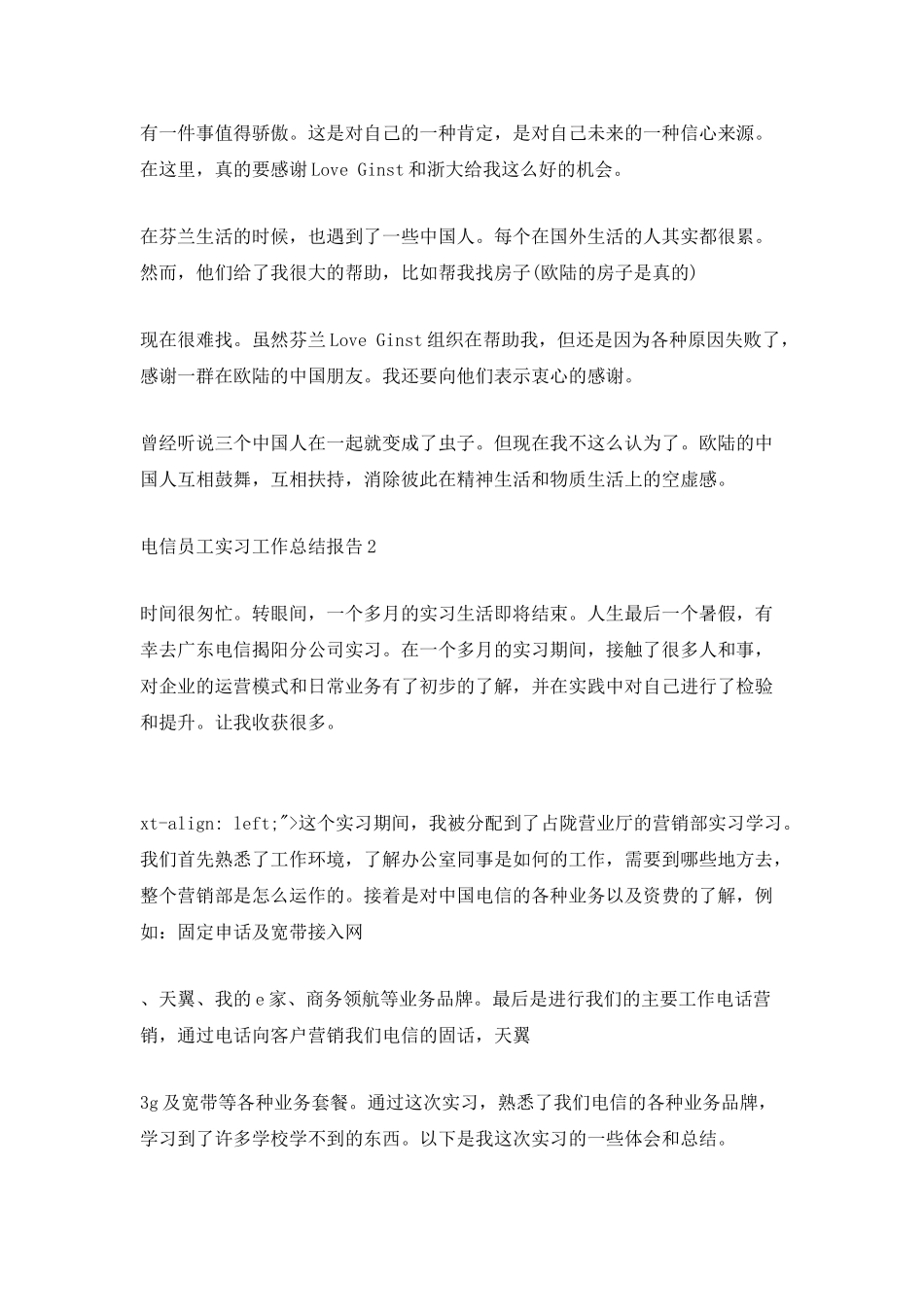 电信员工实习工作总结报告_第3页