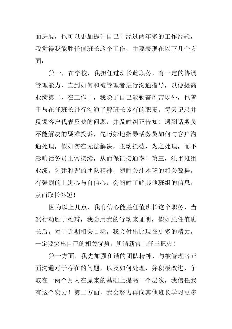 电信员工年末述职报告_第2页